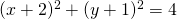 (x+2)^2+ (y+1)^2=4